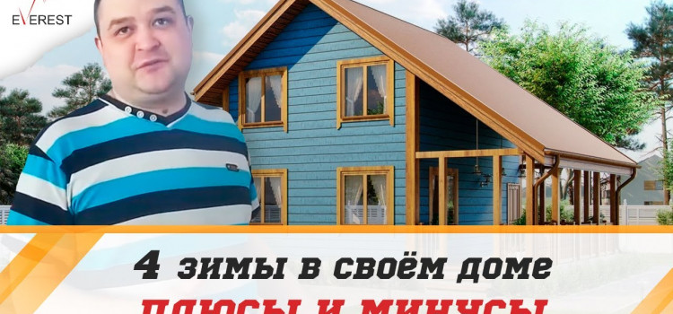 Embedded thumbnail for Отзыв Антона после 4-х лет жизни в таунхаусе от